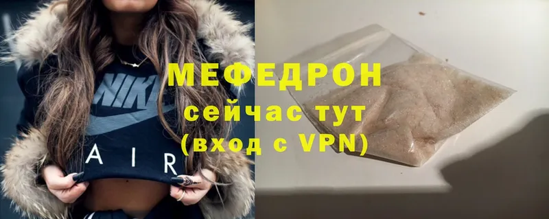 МЕФ mephedrone  Невельск 